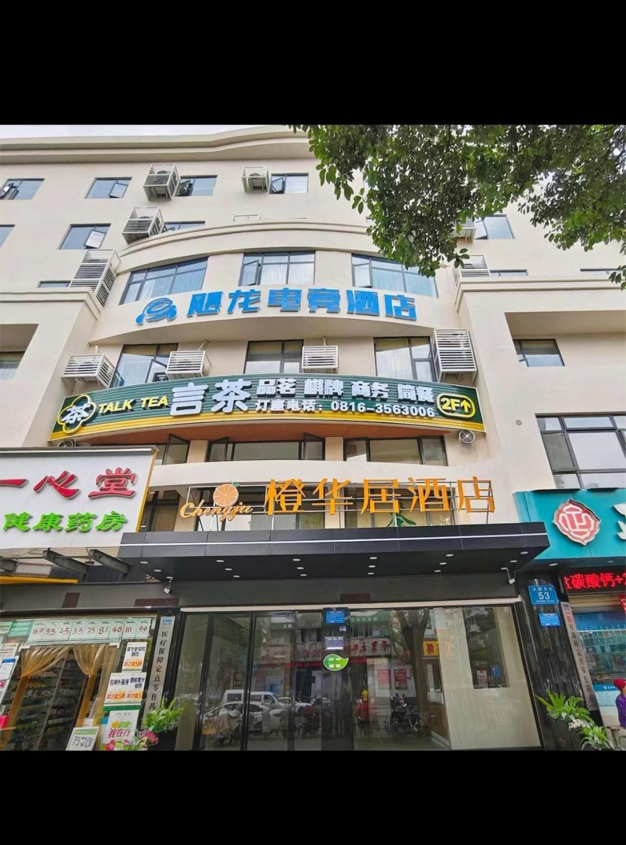 Orange Huaju Hotel Mianyang Exterior foto